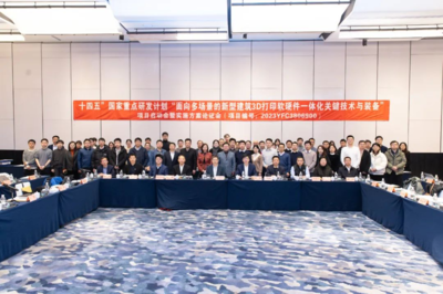 新突破！國惠集團引領3D打印產業革新，成功啟動“十四五”國家重點研發計劃項目